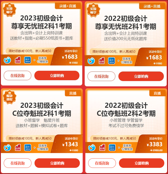 【10日截止】6·18領(lǐng)券購課更優(yōu)惠！初級好課限時(shí)領(lǐng)取百元補(bǔ)貼！
