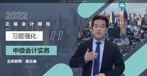 2022中級會計習題強化階段課程已經開課啦 正確打開方式get
