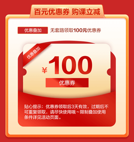 100元優(yōu)惠券