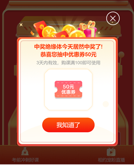 抽獎-50元優惠券