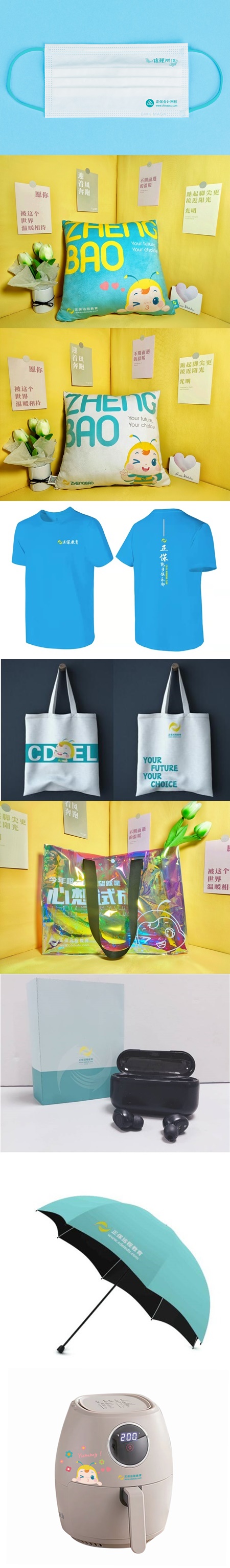 網校周邊禮品