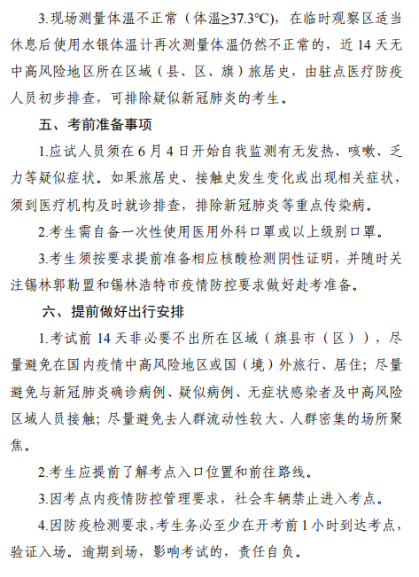 2022年內蒙古錫林浩特高級經濟師應試人員疫情防控告知書
