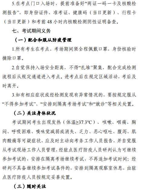 2022年內蒙古錫林浩特高級經濟師應試人員疫情防控告知書