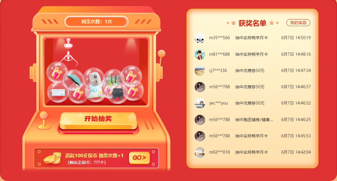 中獎(jiǎng)了！6◆18不僅好課打折 還有好禮等你抽！