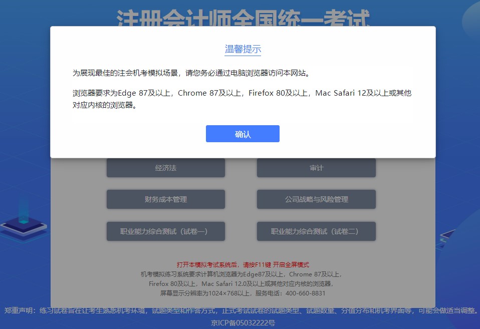 2022年中注協(xié)機考練習(xí)系統(tǒng)界面介紹（登錄界面）