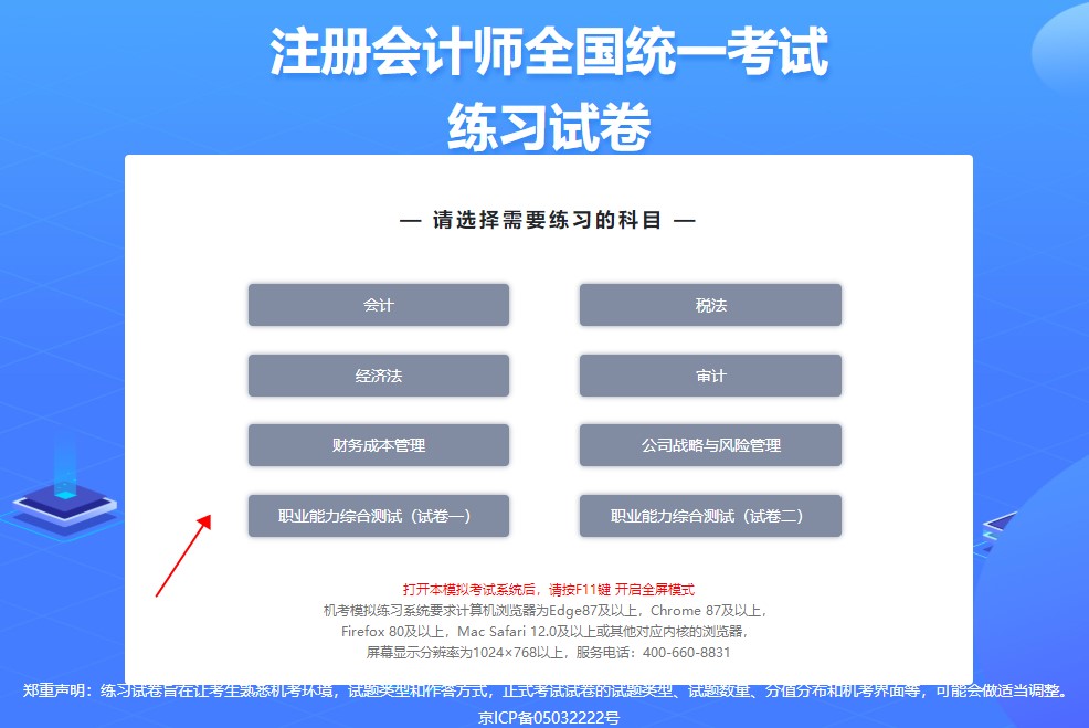 2022年中注協(xié)機考練習(xí)系統(tǒng)界面介紹（登錄界面）