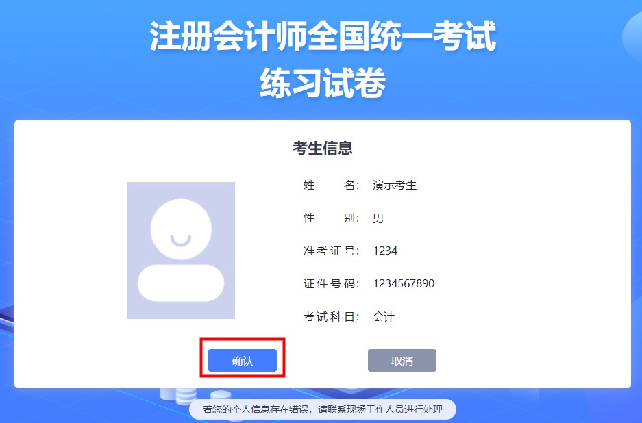 2022年中注協(xié)機考練習(xí)系統(tǒng)界面介紹（登錄界面）