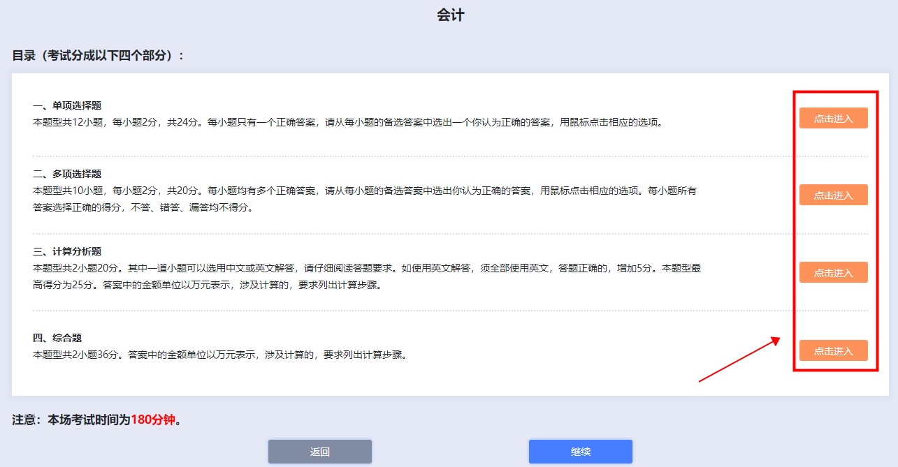 2022年中注協(xié)機考練習(xí)系統(tǒng)界面介紹（登錄界面）