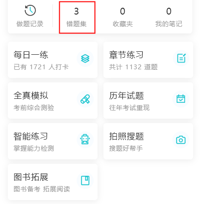 中級(jí)會(huì)計(jì)備考 錯(cuò)題很重要  這個(gè)錯(cuò)題小工具你get了嗎？