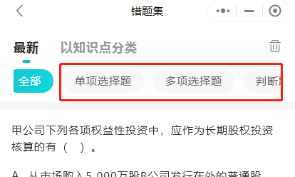 中級(jí)會(huì)計(jì)備考 錯(cuò)題很重要  這個(gè)錯(cuò)題小工具你get了嗎？