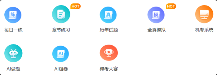 備考初級會計刷題題庫應該去哪里找？