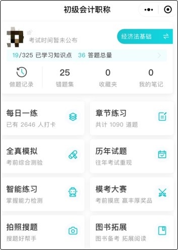 備考初級會計刷題題庫應該去哪里找？