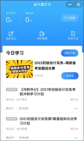 備考初級會計刷題題庫應該去哪里找？