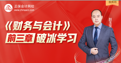 財務與會計直播