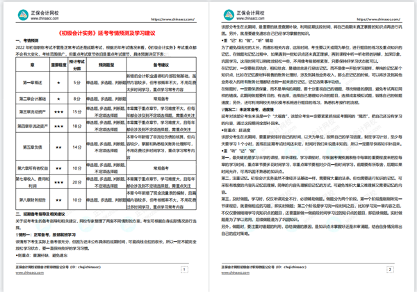 2022年初級會計“延考護航大禮包”還沒領的抓緊啦！