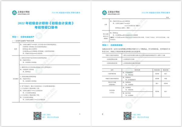 2022年初級會計“延考護航大禮包”還沒領的抓緊啦！