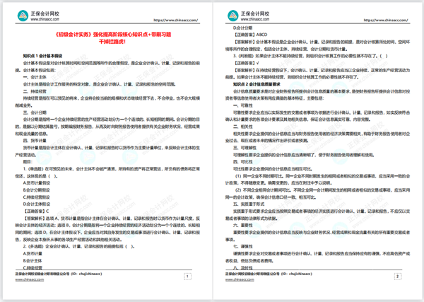 2022年初級會計“延考護航大禮包”還沒領的抓緊啦！