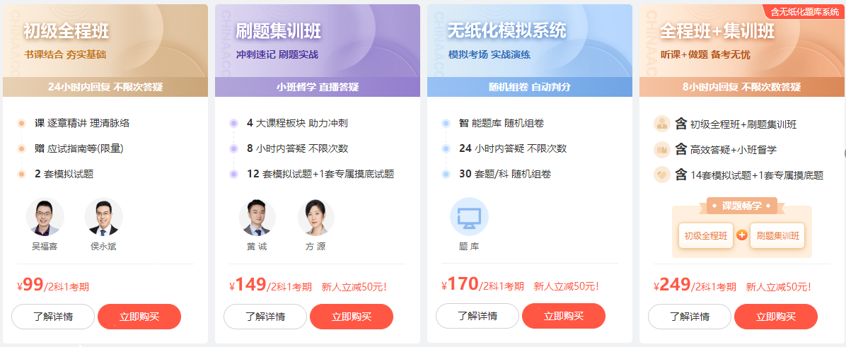 2022年初級會計“延考護航大禮包”還沒領的抓緊啦！