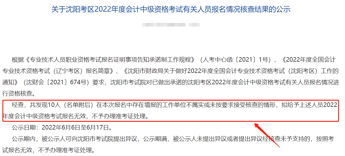 這些中級考生不能打印準(zhǔn)考證 報名無效！！官方通知！