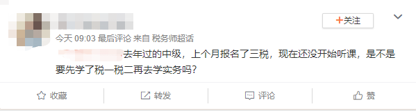 考過中級轉戰稅務師三稅1