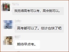 恢復2022年高級會計師考試指日可待？
