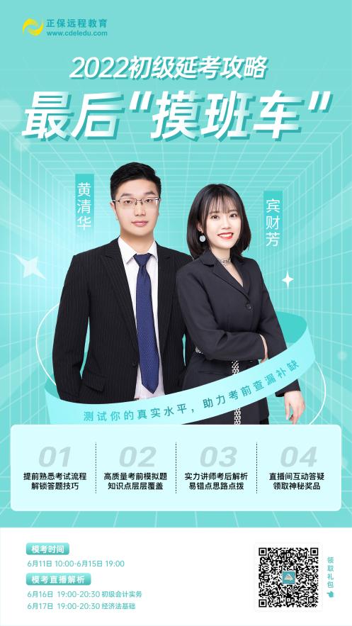 2022初級會計“延考摸班車”來襲 是時候來檢驗學習成果了！