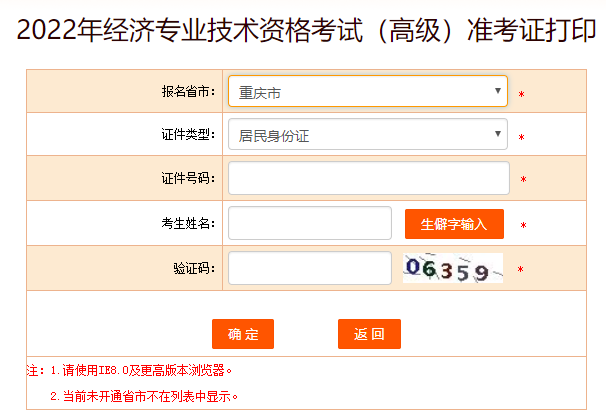 重慶2022年高級經濟師準考證