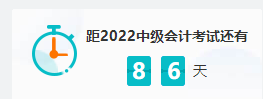 備考中級(jí)會(huì)計(jì)后期乏力？開始“喪”了？stop！