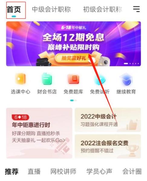2022中級會計VIP簽約特訓班B班 今日免息！另送空氣炸鍋！