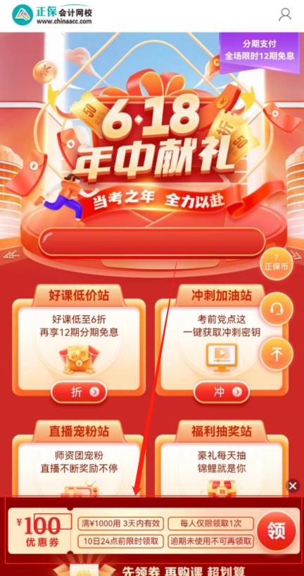 2022中級會計VIP簽約特訓班B班 今日免息！另送空氣炸鍋！