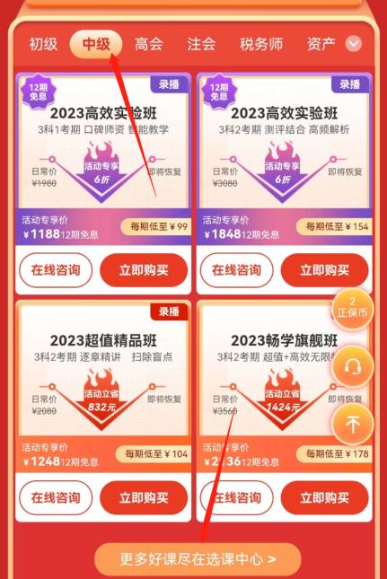 2022中級會計VIP簽約特訓班B班 今日免息！另送空氣炸鍋！