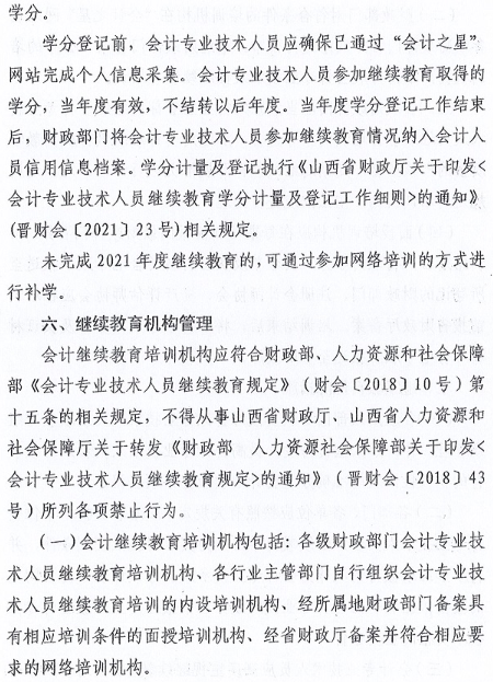 山西2022會計人員繼續教育工作的通知