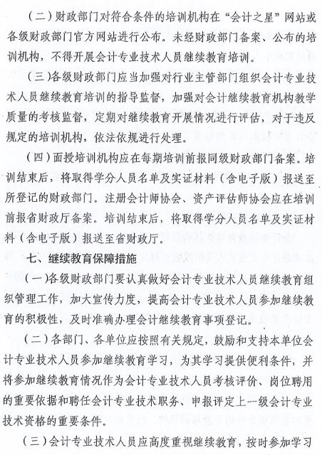 山西2022會計人員繼續教育工作的通知
