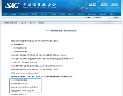注意！證券從業資格考試報名即將開始！