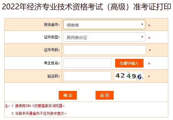 湖南2022年高級經濟師準考證