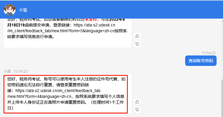 稅務師報名查詢賬號密碼