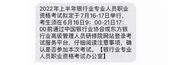 【通知】2022上半年銀行業(yè)專業(yè)人員職業(yè)資格考試時(shí)間已定！