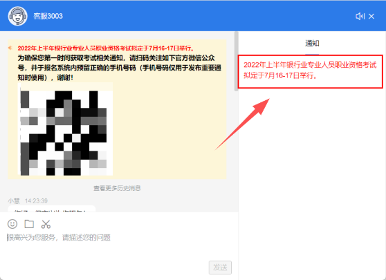 【通知】2022上半年銀行業(yè)專業(yè)人員職業(yè)資格考試時(shí)間已定！
