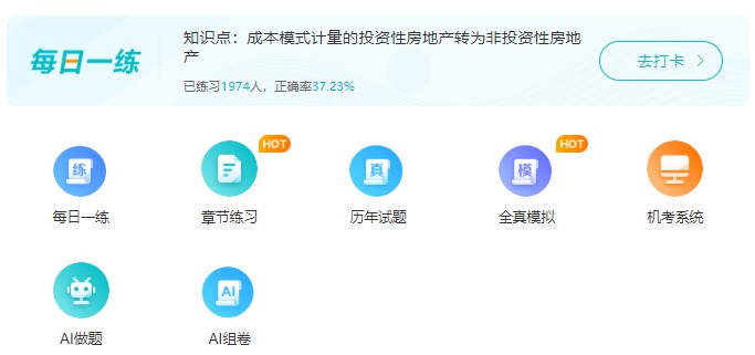 備考不足100天 是時候刷題了 中級會計做好題往這看！