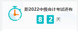 備考中級會計考試 用三種不同的方式攻下三科！