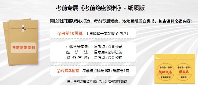 備考不足100天 是時候刷題了 中級會計做好題往這看！