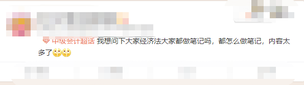中級會計備考《經(jīng)濟(jì)法》還有必要做筆記嗎？