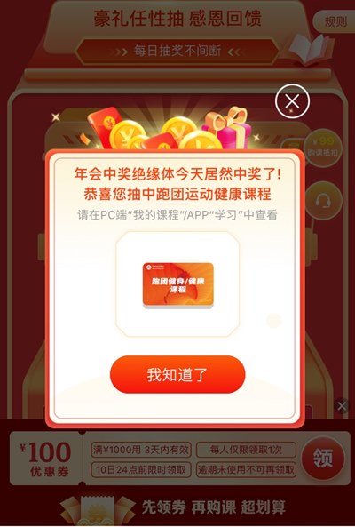 抽獎(jiǎng)中了跑團(tuán)健康運(yùn)動(dòng)健康課程在哪看課？