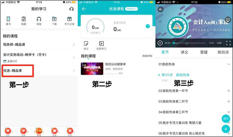 抽獎(jiǎng)中了跑團(tuán)健康運(yùn)動(dòng)健康課程在哪看課？