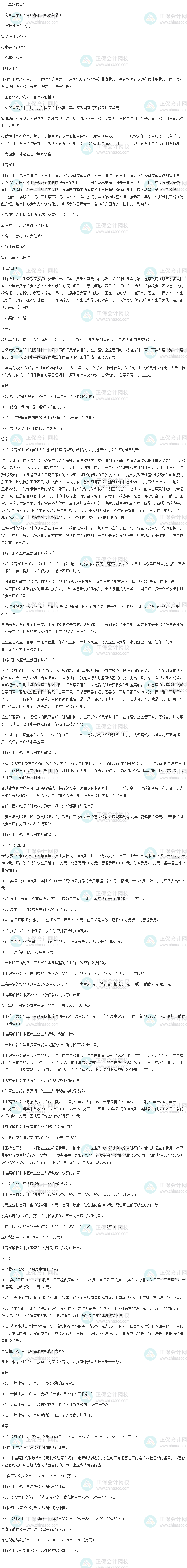 2020年高級經濟師《財政稅收》考后回憶試題及參考答案