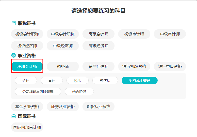 注會財管機考試題