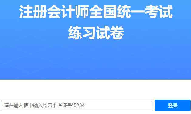 注會財管模擬機考系統