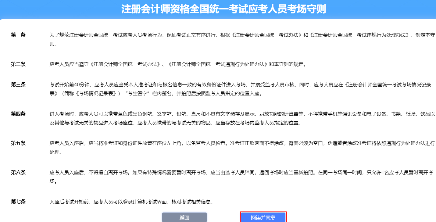注會財管模擬機考系統