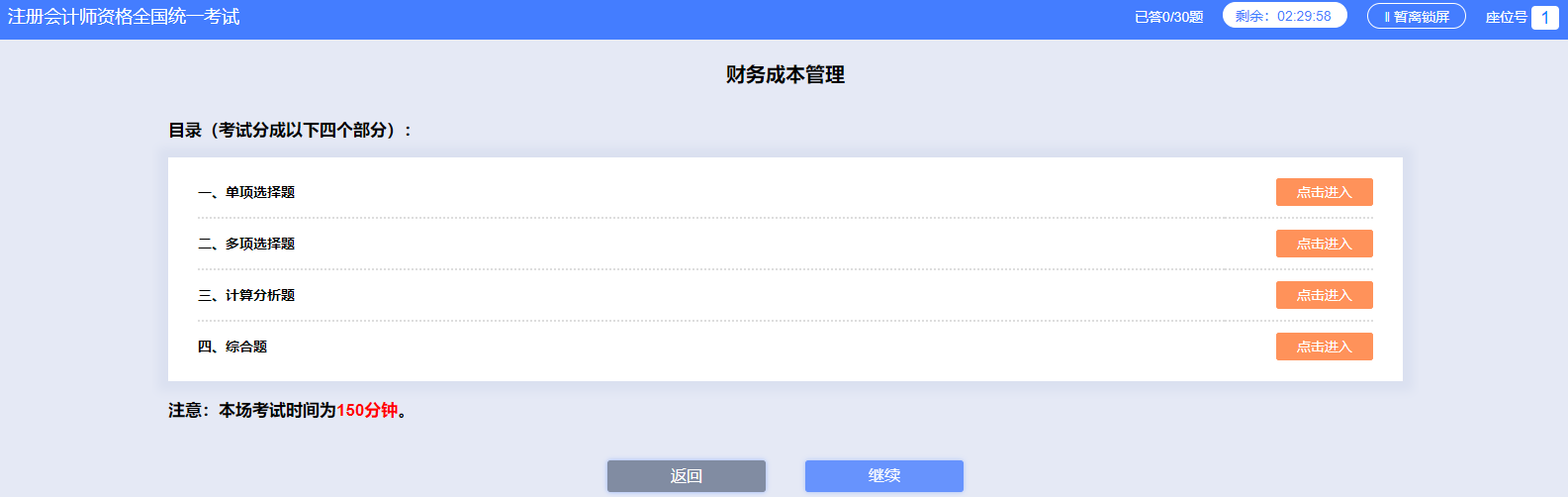 注會財管模擬機考系統