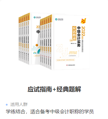 2022中級會計職稱考試教材有什么？